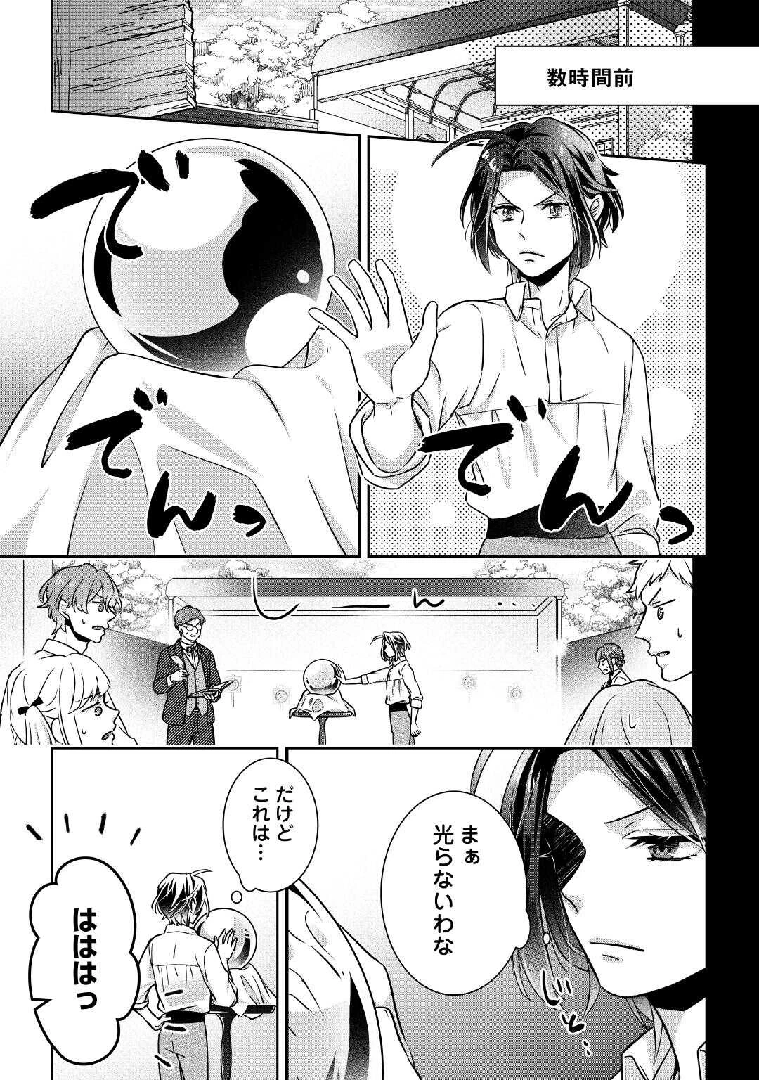 いつから魔力がないと錯覚していた!? 第3話 - 4