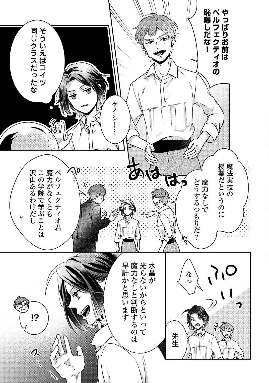 いつから魔力がないと錯覚していた!? 第3話 - 5