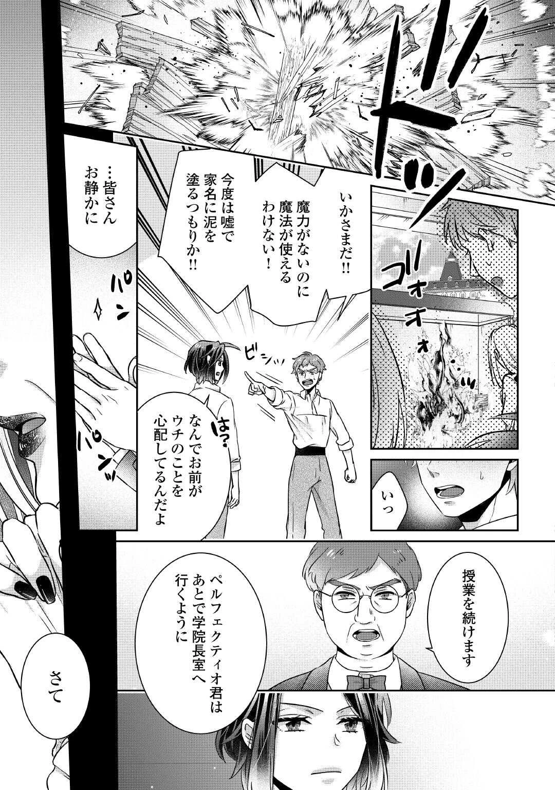 いつから魔力がないと錯覚していた!? 第3話 - 7