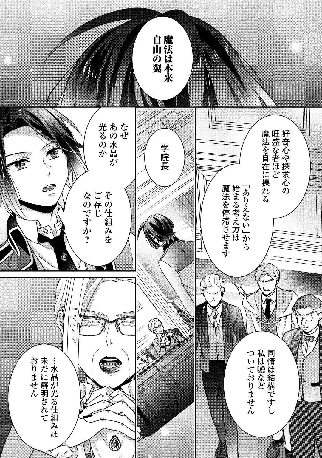 いつから魔力がないと錯覚していた!? 第3話 - 9