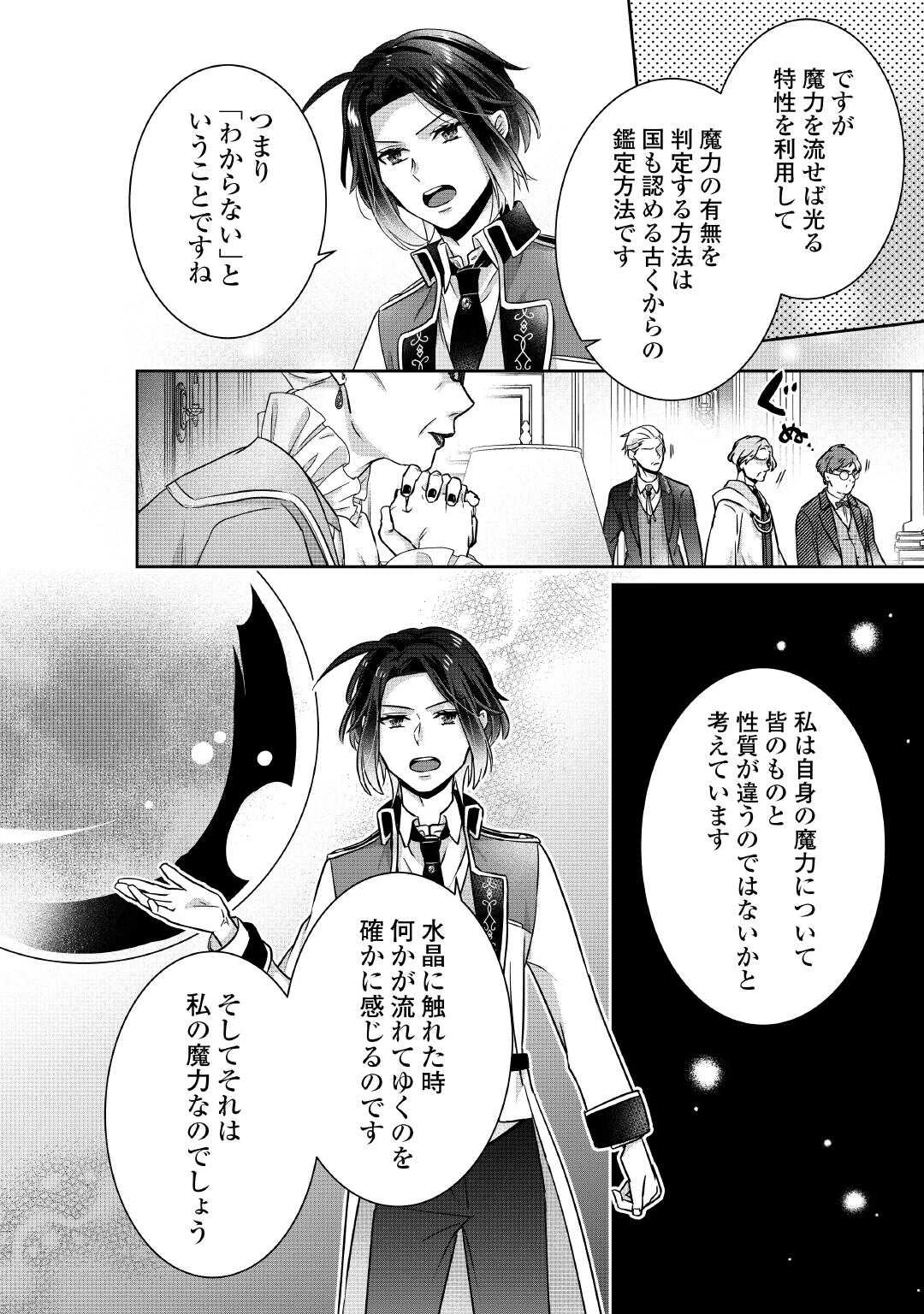 いつから魔力がないと錯覚していた!? 第3話 - 10