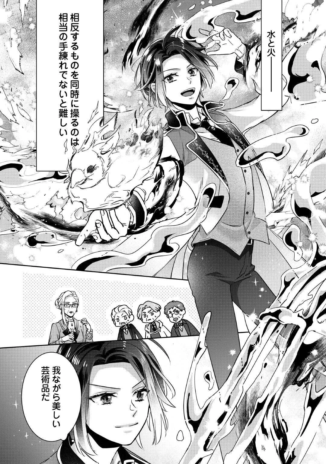 いつから魔力がないと錯覚していた!? 第3話 - 12