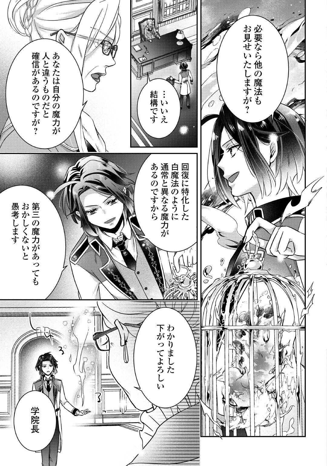 いつから魔力がないと錯覚していた!? 第3話 - 13