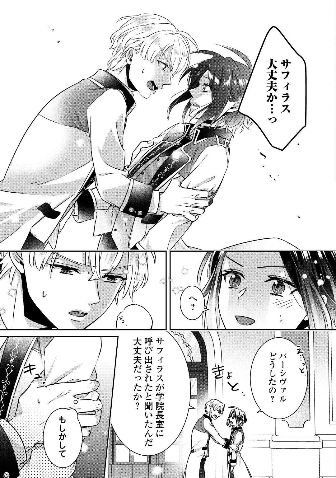 いつから魔力がないと錯覚していた!? 第3話 - 15