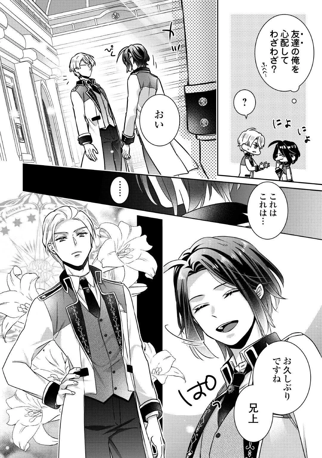 いつから魔力がないと錯覚していた!? 第3話 - 16