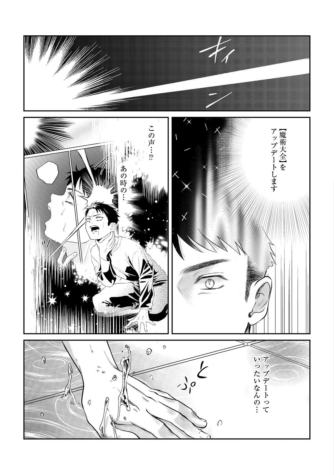 中年魔術師の悠々自適なダンジョン攻略～スキルオーブを使ったら最強スキルを手に入れたので、好きに生きようと思います～@COMIC 第14.2話 - 3