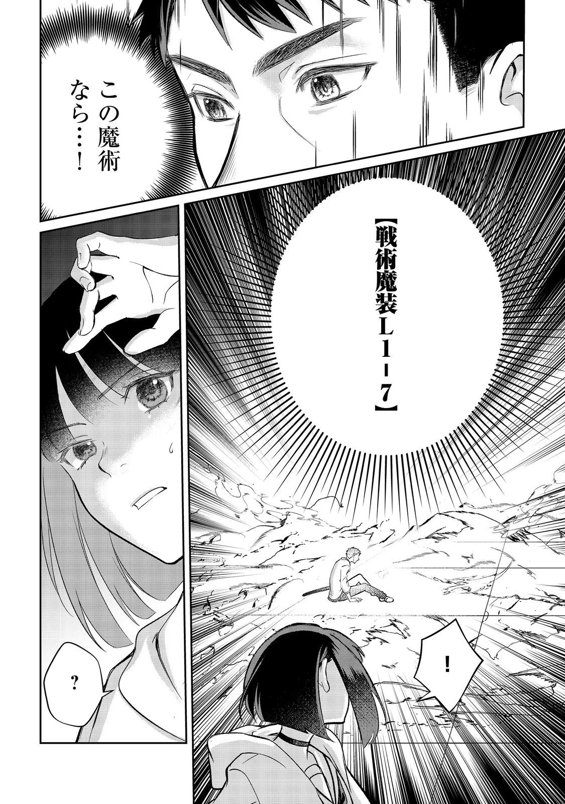 中年魔術師の悠々自適なダンジョン攻略～スキルオーブを使ったら最強スキルを手に入れたので、好きに生きようと思います～@COMIC 第14.2話 - 8