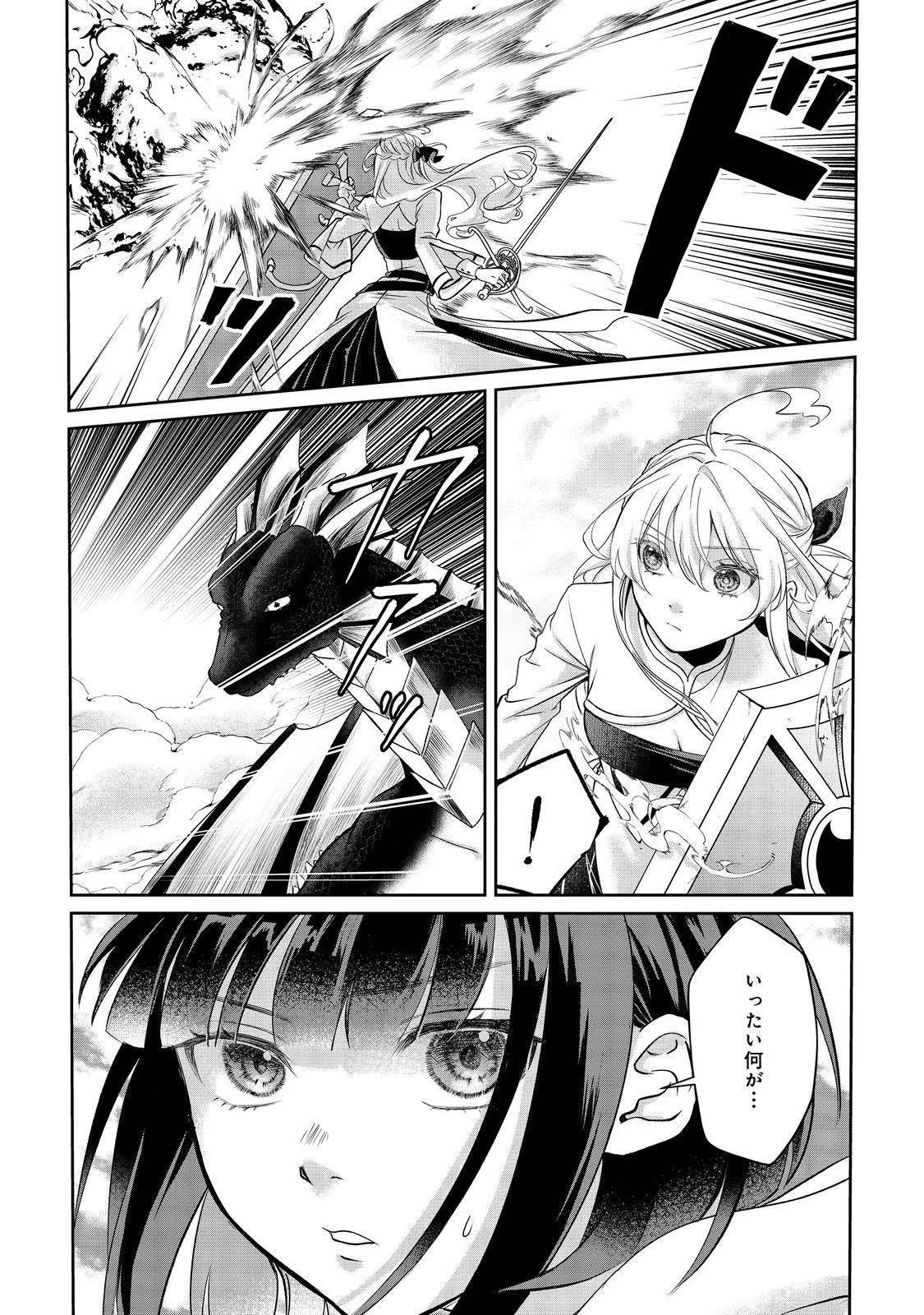 中年魔術師の悠々自適なダンジョン攻略～スキルオーブを使ったら最強スキルを手に入れたので、好きに生きようと思います～@COMIC 第14.2話 - 9