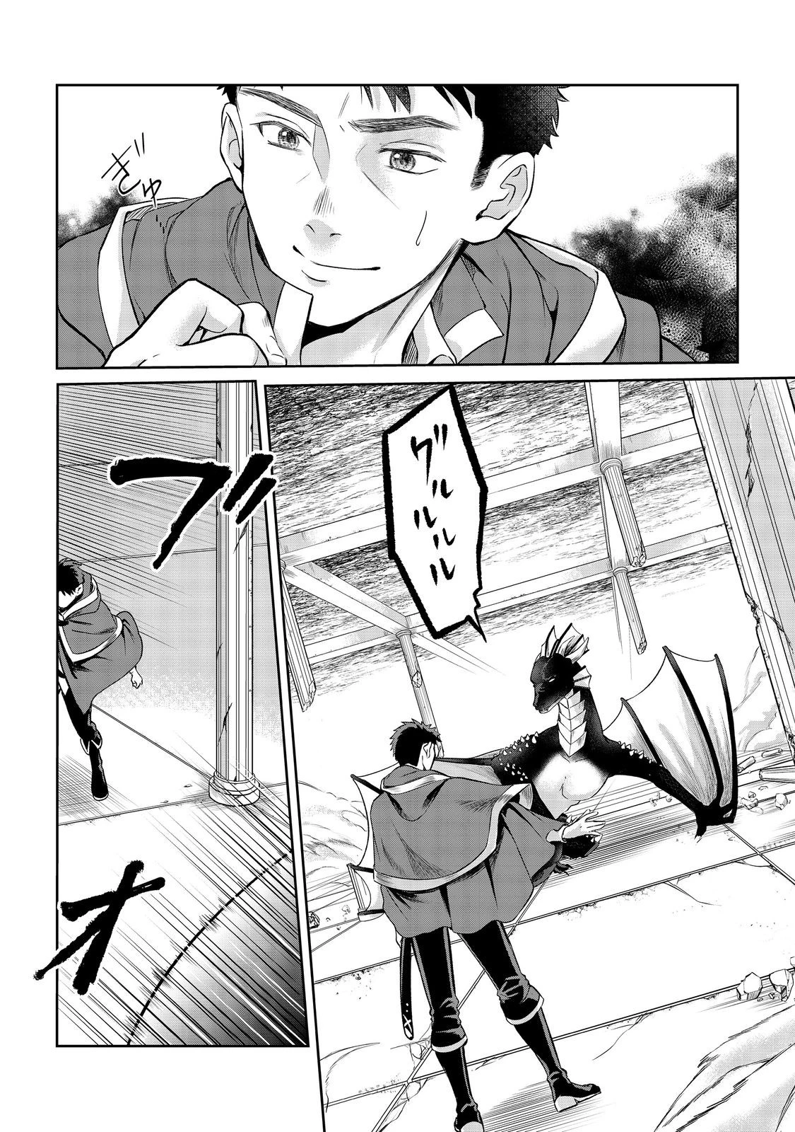 中年魔術師の悠々自適なダンジョン攻略～スキルオーブを使ったら最強スキルを手に入れたので、好きに生きようと思います～@COMIC 第14.2話 - 12