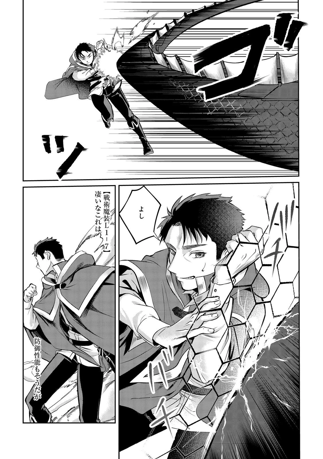 中年魔術師の悠々自適なダンジョン攻略～スキルオーブを使ったら最強スキルを手に入れたので、好きに生きようと思います～@COMIC 第14.2話 - 13