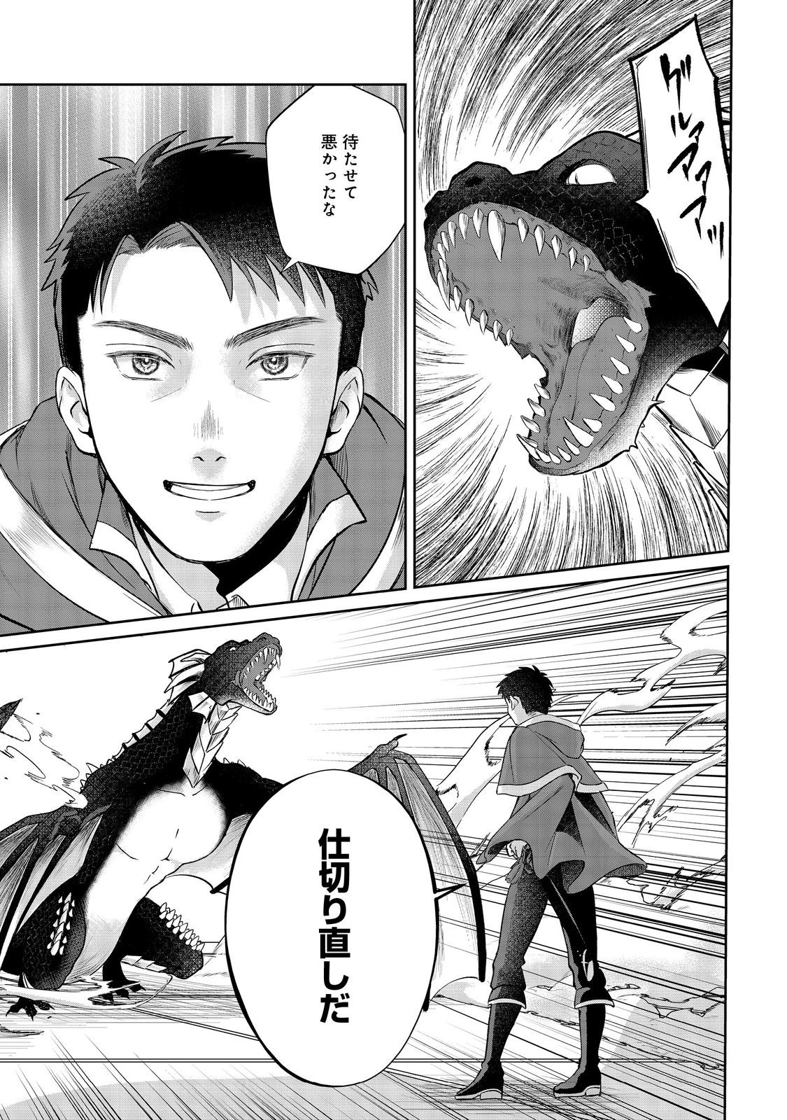 中年魔術師の悠々自適なダンジョン攻略～スキルオーブを使ったら最強スキルを手に入れたので、好きに生きようと思います～@COMIC 第14.2話 - 15