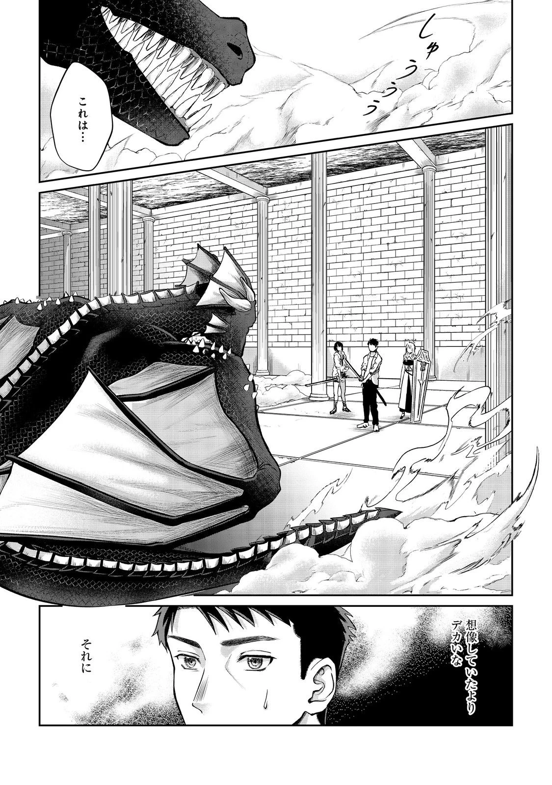 中年魔術師の悠々自適なダンジョン攻略～スキルオーブを使ったら最強スキルを手に入れたので、好きに生きようと思います～@COMIC 第14.1話 - 1