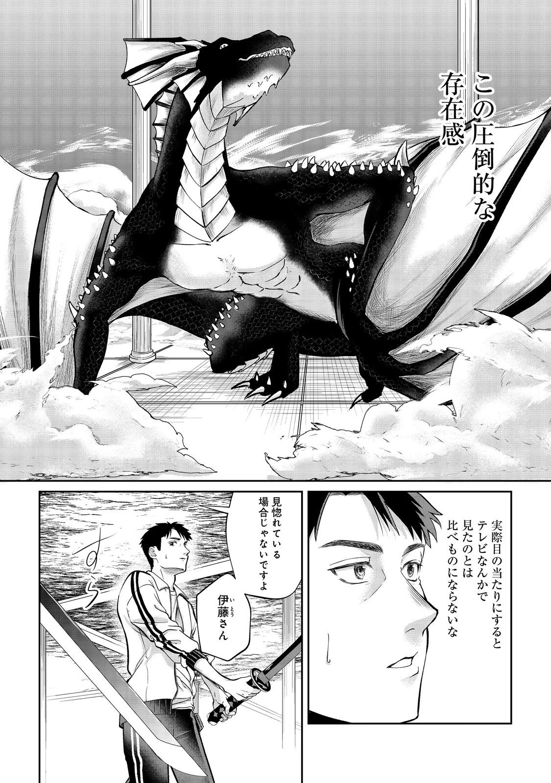 中年魔術師の悠々自適なダンジョン攻略～スキルオーブを使ったら最強スキルを手に入れたので、好きに生きようと思います～@COMIC 第14.1話 - 2