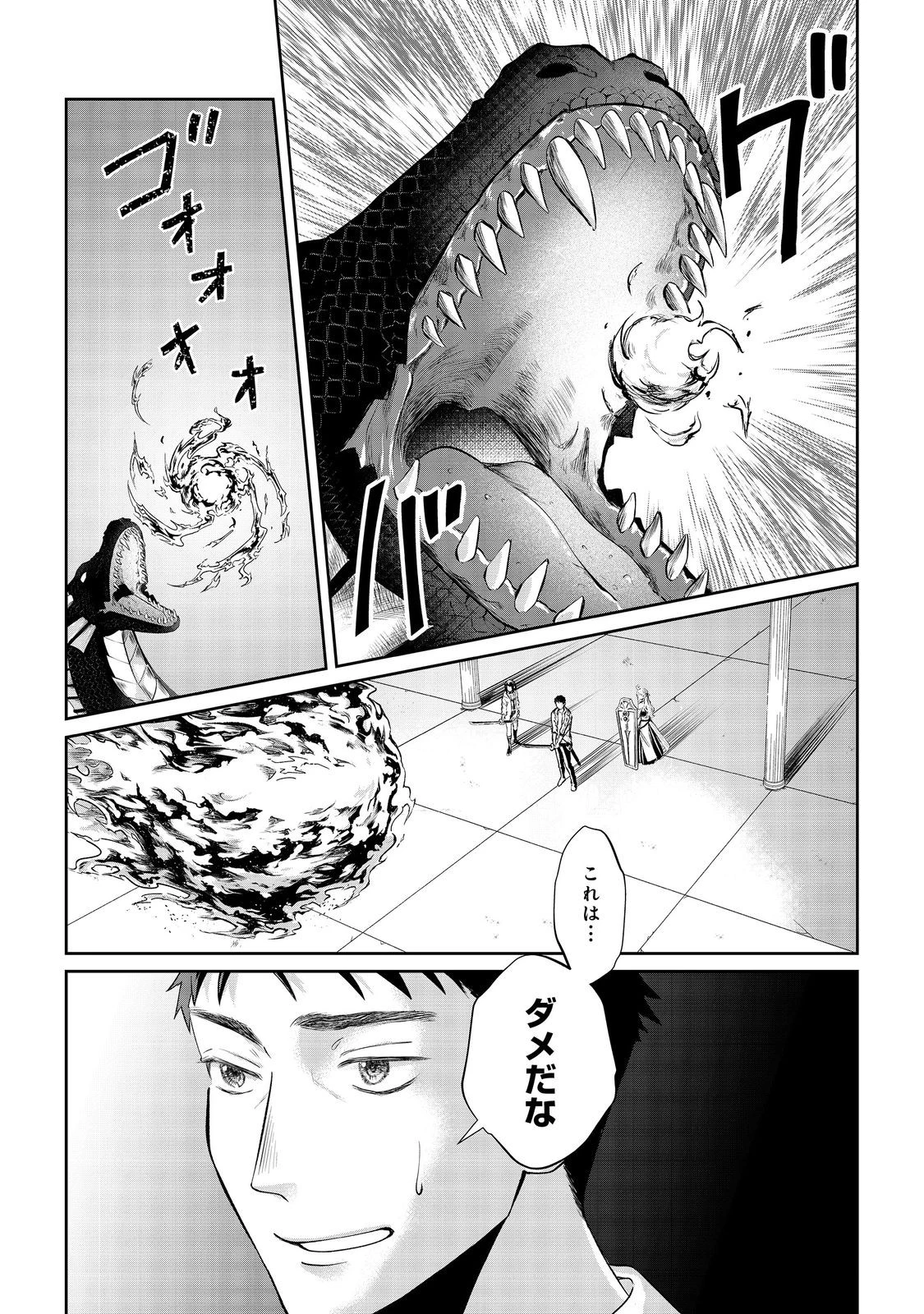 中年魔術師の悠々自適なダンジョン攻略～スキルオーブを使ったら最強スキルを手に入れたので、好きに生きようと思います～@COMIC 第14.1話 - 4