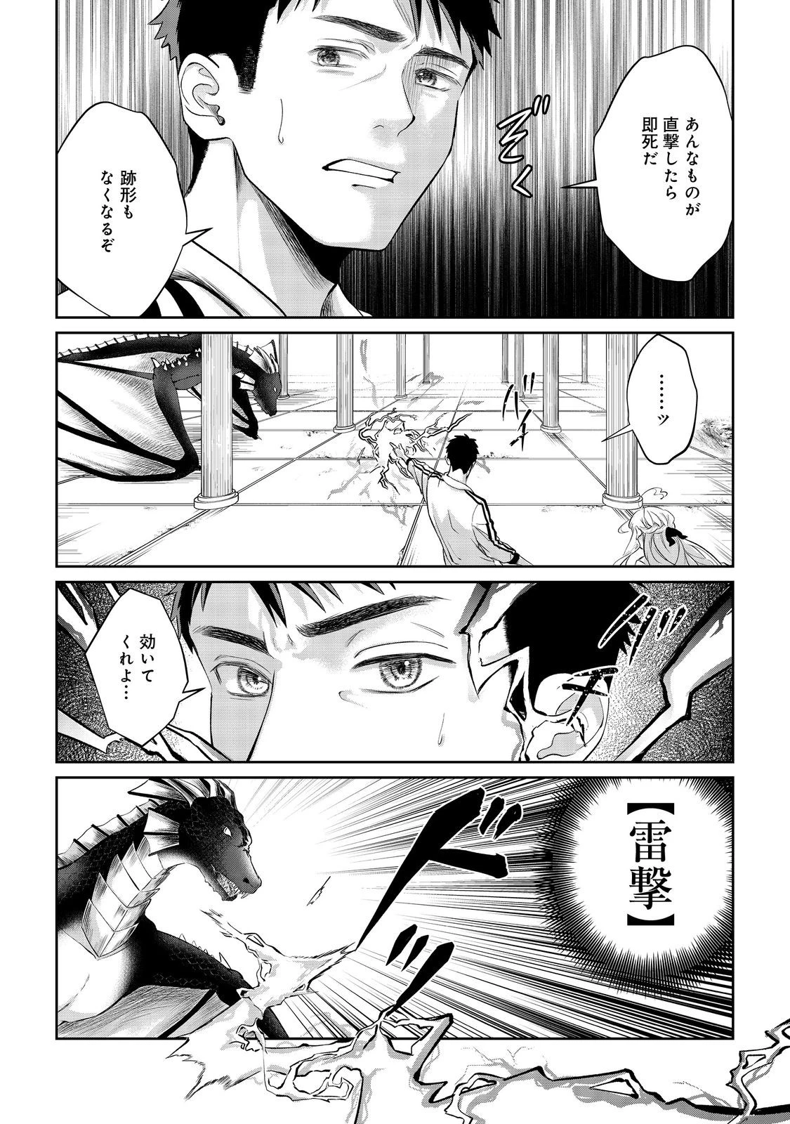 中年魔術師の悠々自適なダンジョン攻略～スキルオーブを使ったら最強スキルを手に入れたので、好きに生きようと思います～@COMIC 第14.1話 - 7