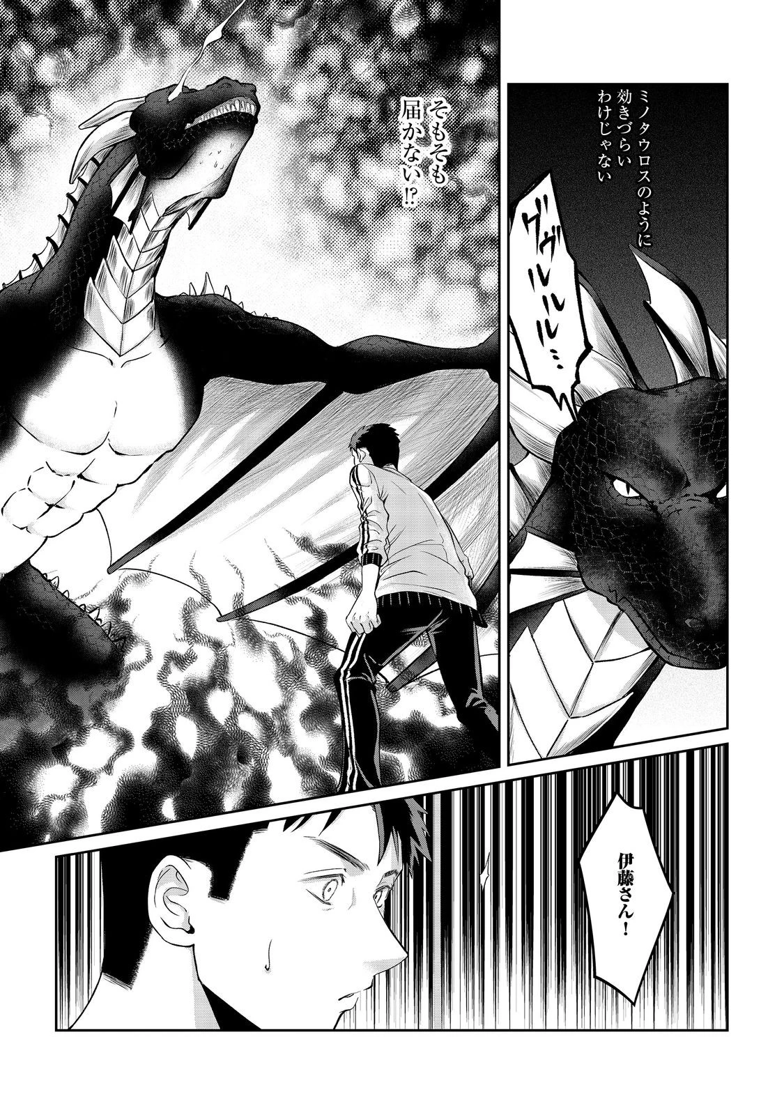 中年魔術師の悠々自適なダンジョン攻略～スキルオーブを使ったら最強スキルを手に入れたので、好きに生きようと思います～@COMIC 第14.1話 - 9