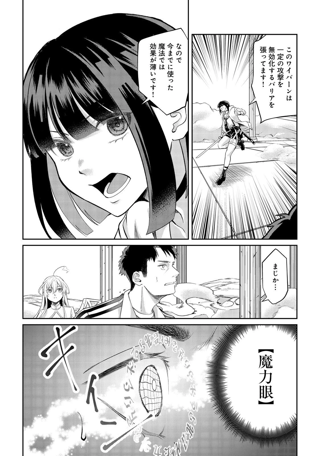 中年魔術師の悠々自適なダンジョン攻略～スキルオーブを使ったら最強スキルを手に入れたので、好きに生きようと思います～@COMIC 第14.1話 - 10