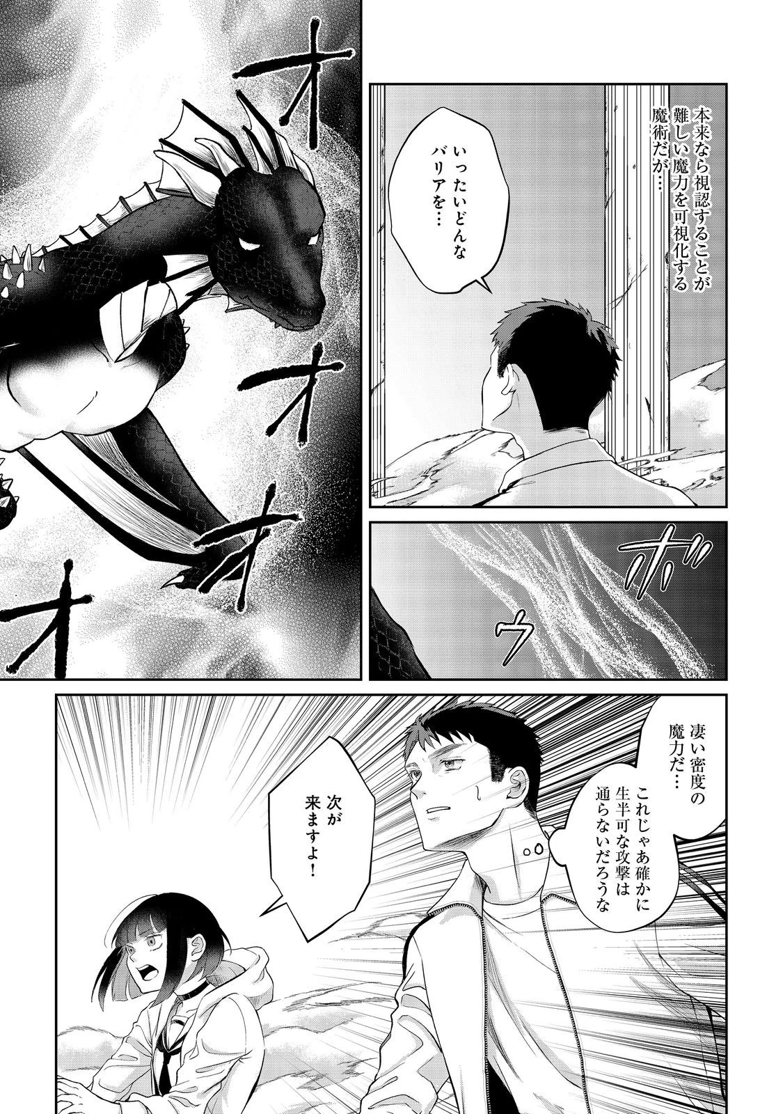 中年魔術師の悠々自適なダンジョン攻略～スキルオーブを使ったら最強スキルを手に入れたので、好きに生きようと思います～@COMIC 第14.1話 - 11