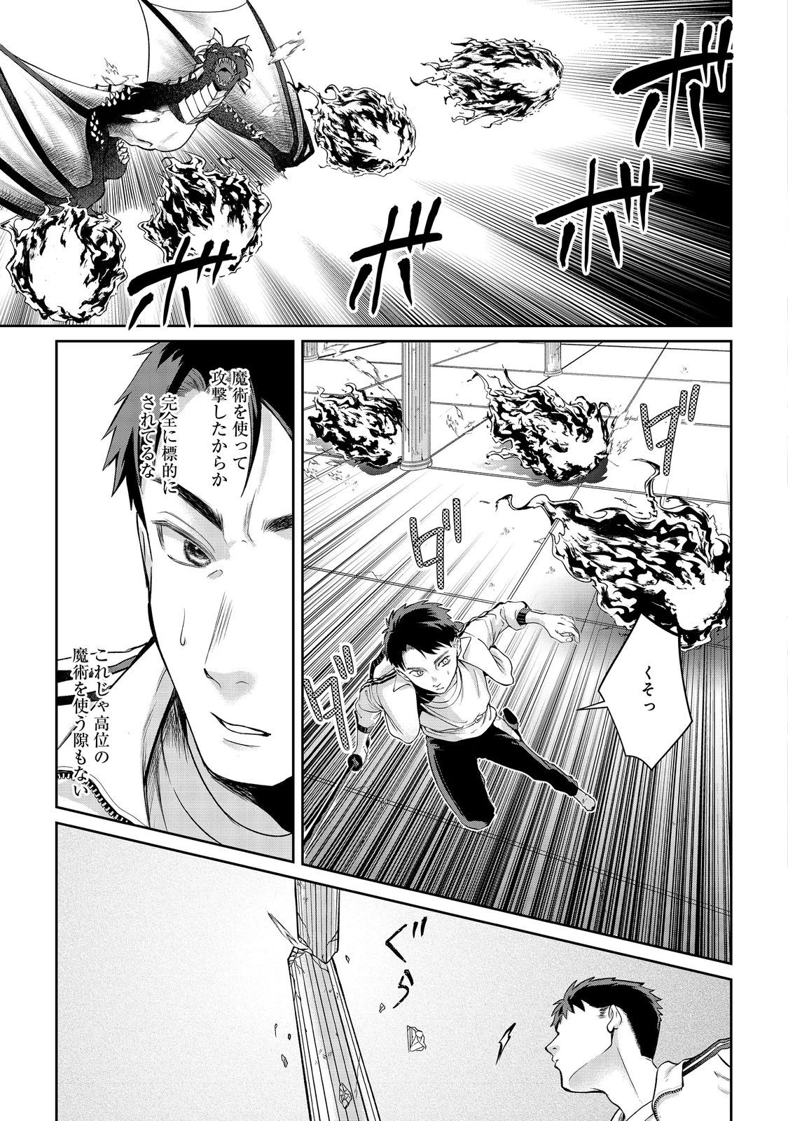 中年魔術師の悠々自適なダンジョン攻略～スキルオーブを使ったら最強スキルを手に入れたので、好きに生きようと思います～@COMIC 第14.1話 - 15