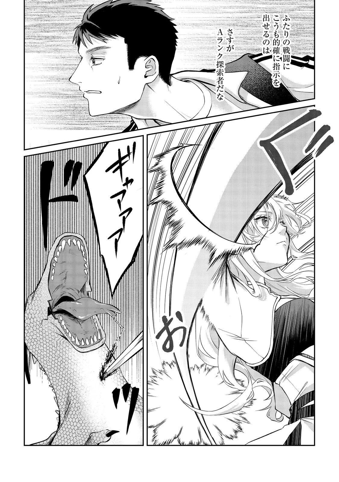 中年魔術師の悠々自適なダンジョン攻略～スキルオーブを使ったら最強スキルを手に入れたので、好きに生きようと思います～@COMIC 第13.2話 - 4