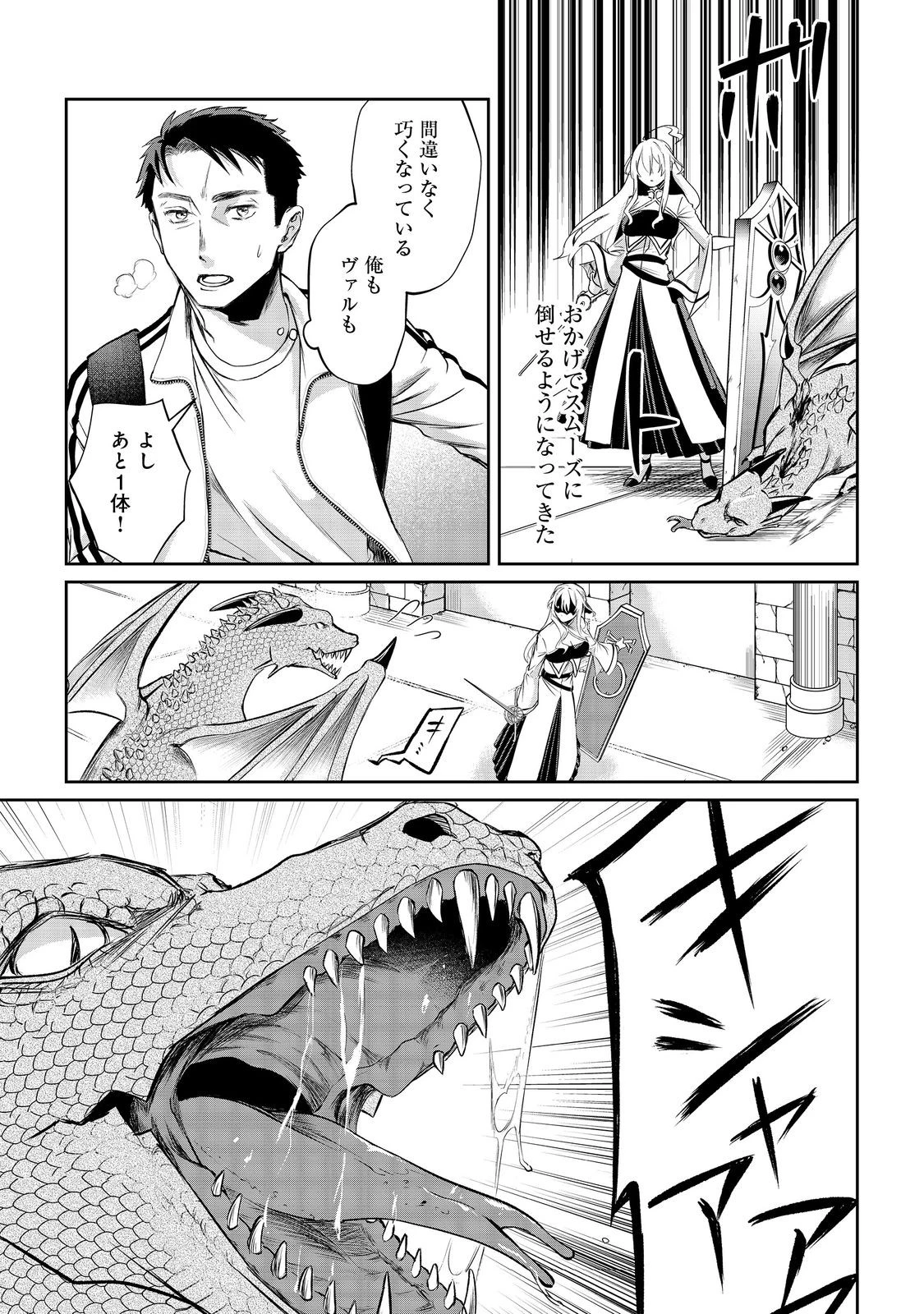 中年魔術師の悠々自適なダンジョン攻略～スキルオーブを使ったら最強スキルを手に入れたので、好きに生きようと思います～@COMIC 第13.2話 - 5