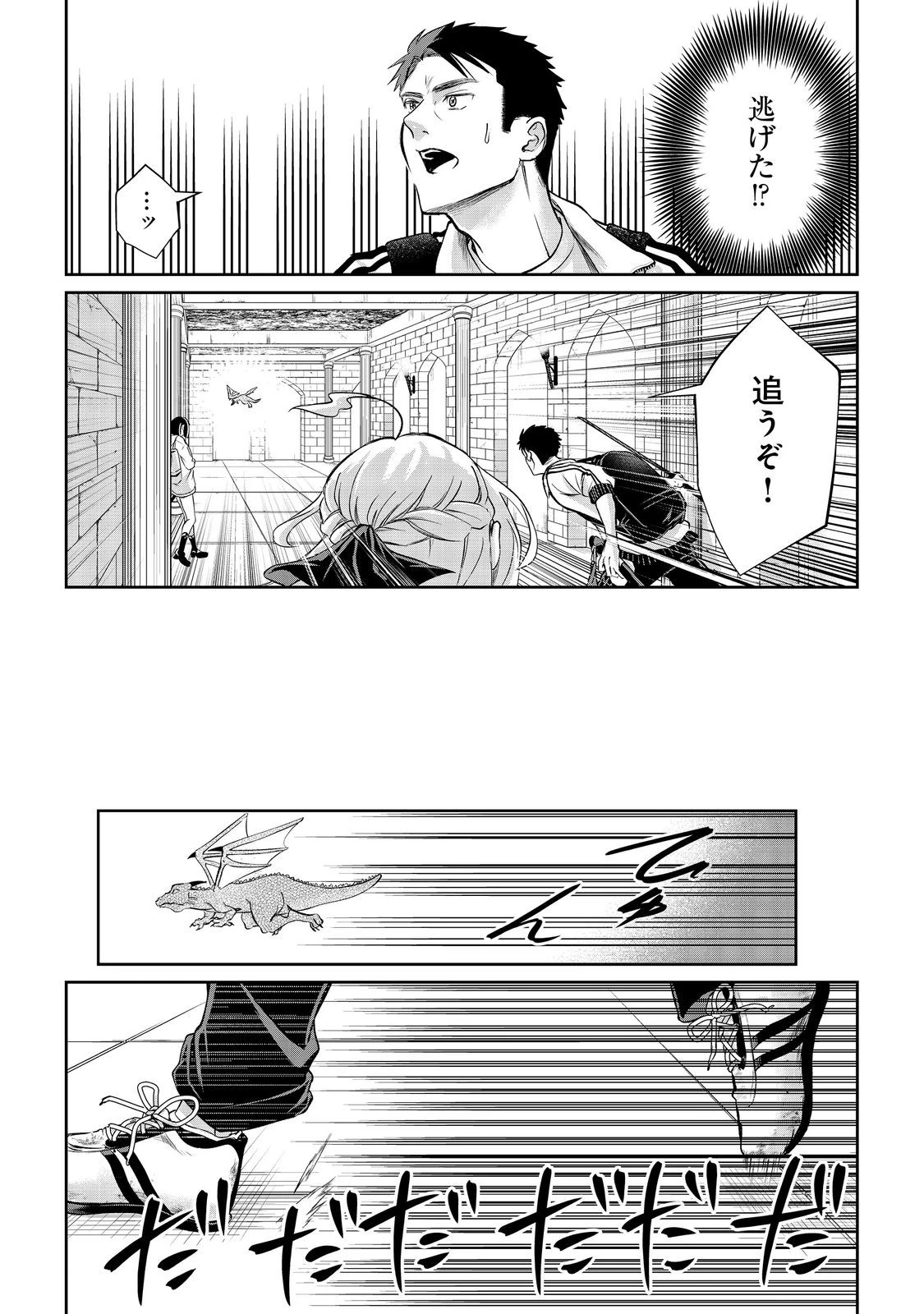 中年魔術師の悠々自適なダンジョン攻略～スキルオーブを使ったら最強スキルを手に入れたので、好きに生きようと思います～@COMIC 第13.2話 - 7