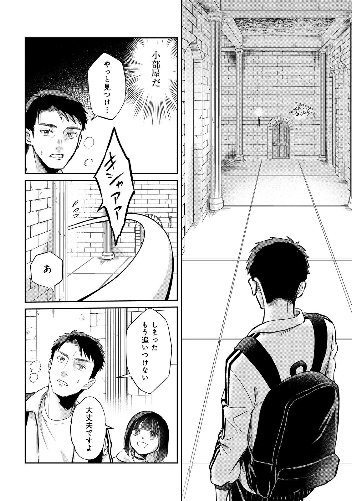 中年魔術師の悠々自適なダンジョン攻略～スキルオーブを使ったら最強スキルを手に入れたので、好きに生きようと思います～@COMIC 第13.2話 - 10