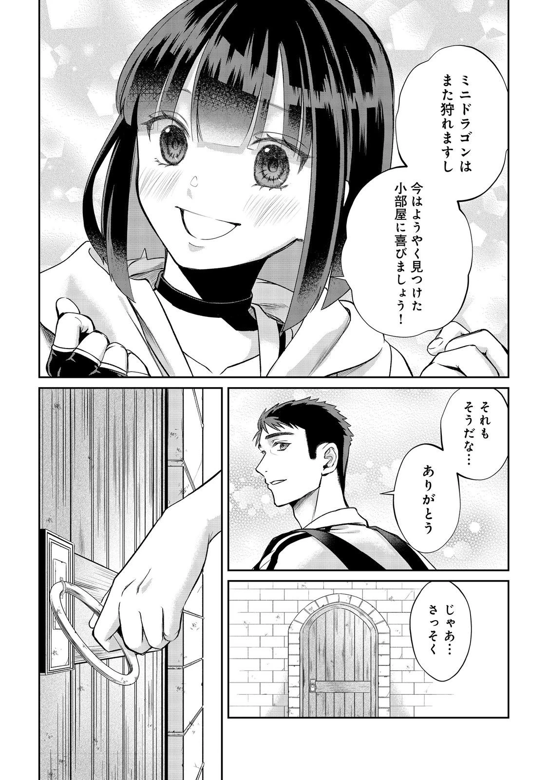 中年魔術師の悠々自適なダンジョン攻略～スキルオーブを使ったら最強スキルを手に入れたので、好きに生きようと思います～@COMIC 第13.2話 - 11