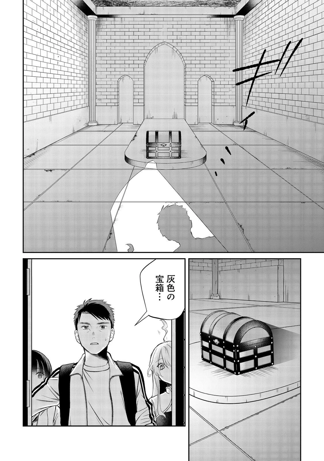 中年魔術師の悠々自適なダンジョン攻略～スキルオーブを使ったら最強スキルを手に入れたので、好きに生きようと思います～@COMIC 第13.2話 - 12