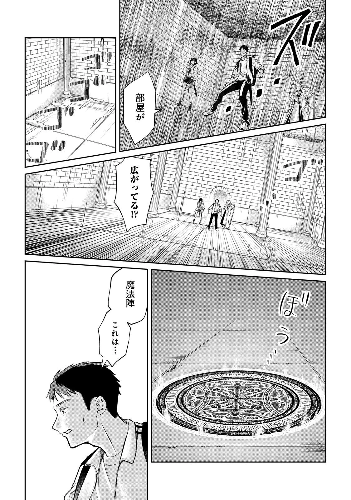 中年魔術師の悠々自適なダンジョン攻略～スキルオーブを使ったら最強スキルを手に入れたので、好きに生きようと思います～@COMIC 第13.2話 - 15