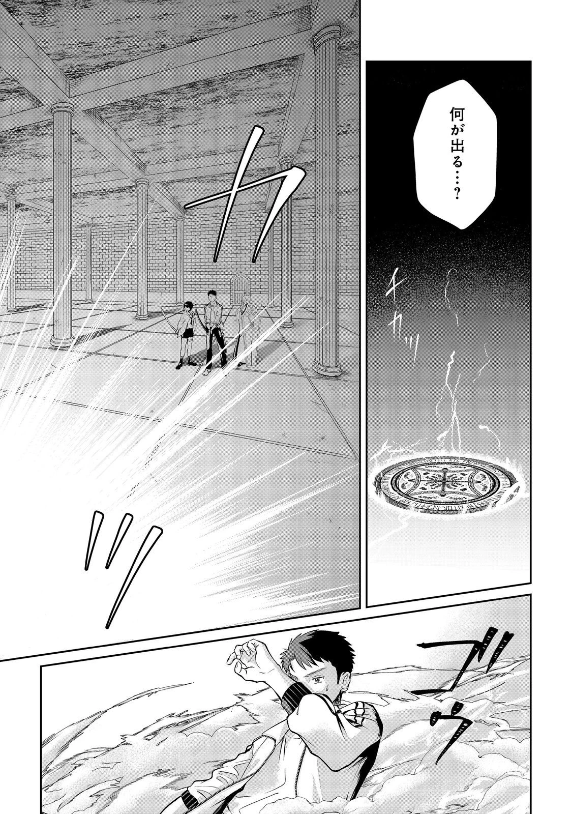 中年魔術師の悠々自適なダンジョン攻略～スキルオーブを使ったら最強スキルを手に入れたので、好きに生きようと思います～@COMIC 第13.2話 - 17