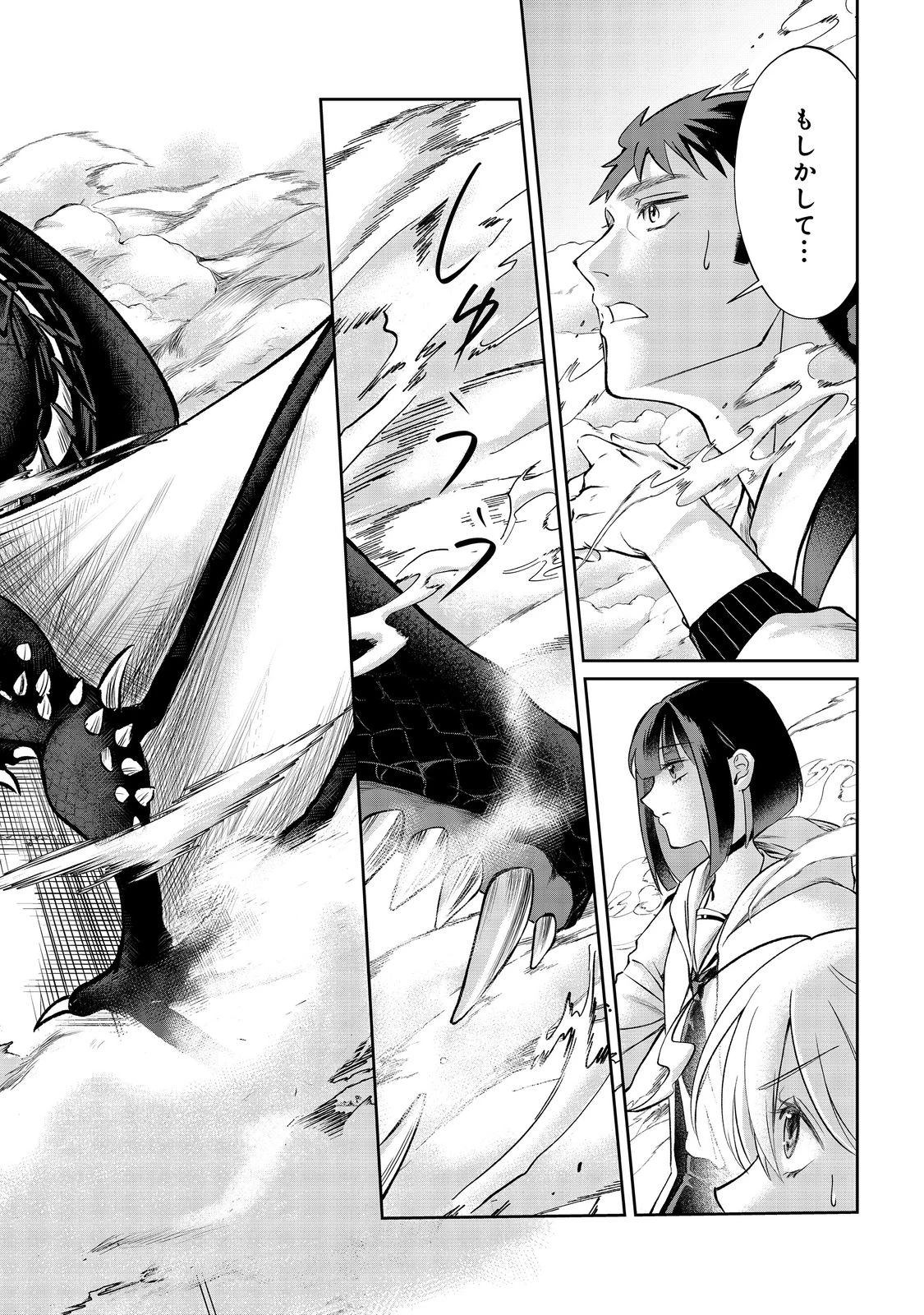 中年魔術師の悠々自適なダンジョン攻略～スキルオーブを使ったら最強スキルを手に入れたので、好きに生きようと思います～@COMIC 第13.2話 - 18