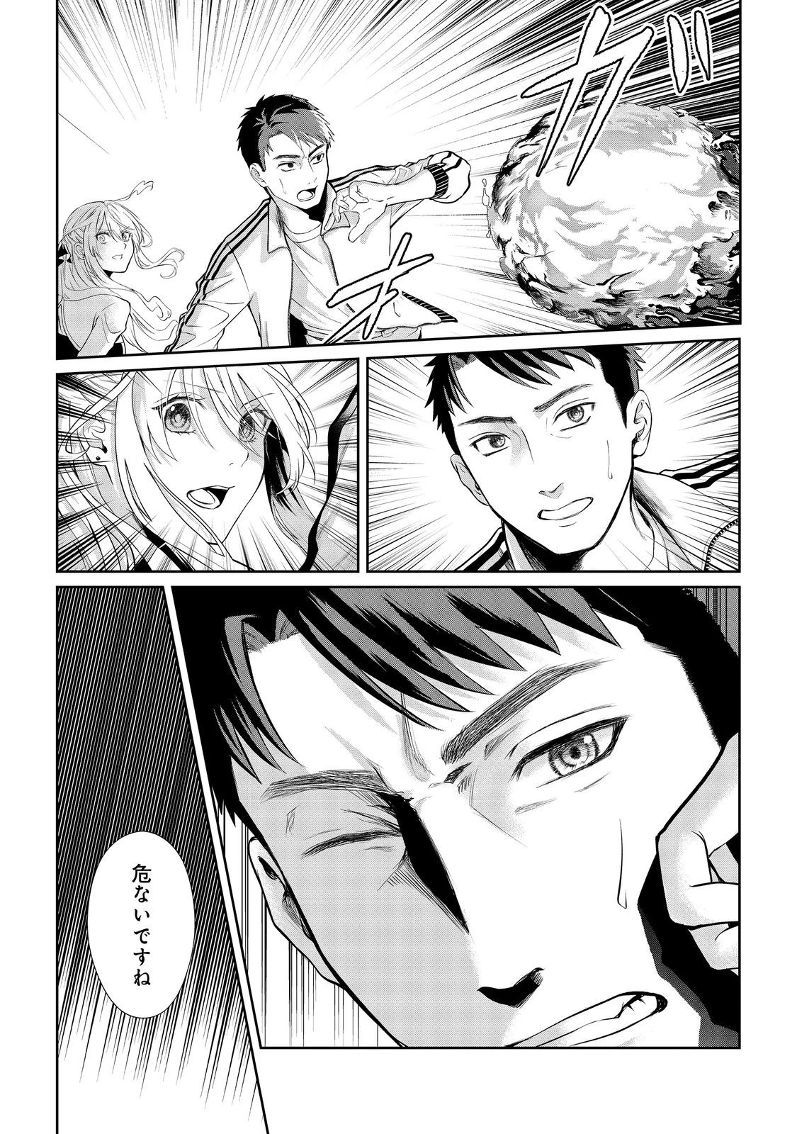 中年魔術師の悠々自適なダンジョン攻略～スキルオーブを使ったら最強スキルを手に入れたので、好きに生きようと思います～@COMIC 第13.1話 - 1