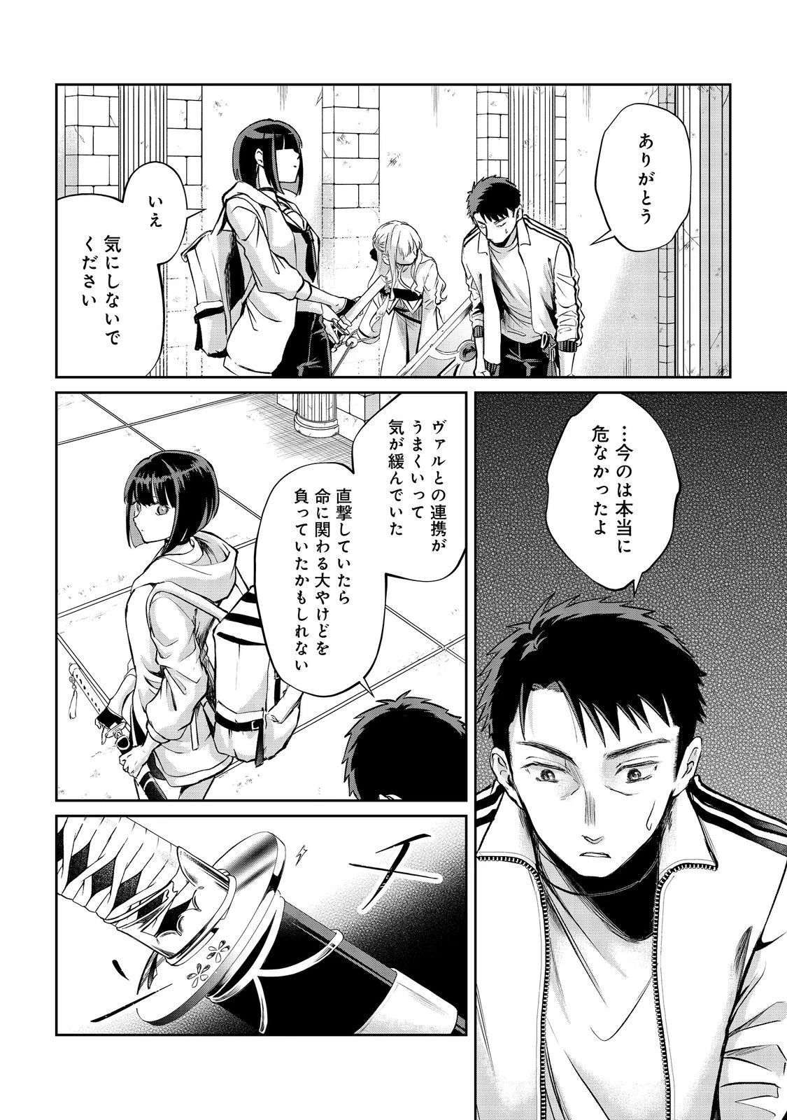 中年魔術師の悠々自適なダンジョン攻略～スキルオーブを使ったら最強スキルを手に入れたので、好きに生きようと思います～@COMIC 第13.1話 - 4