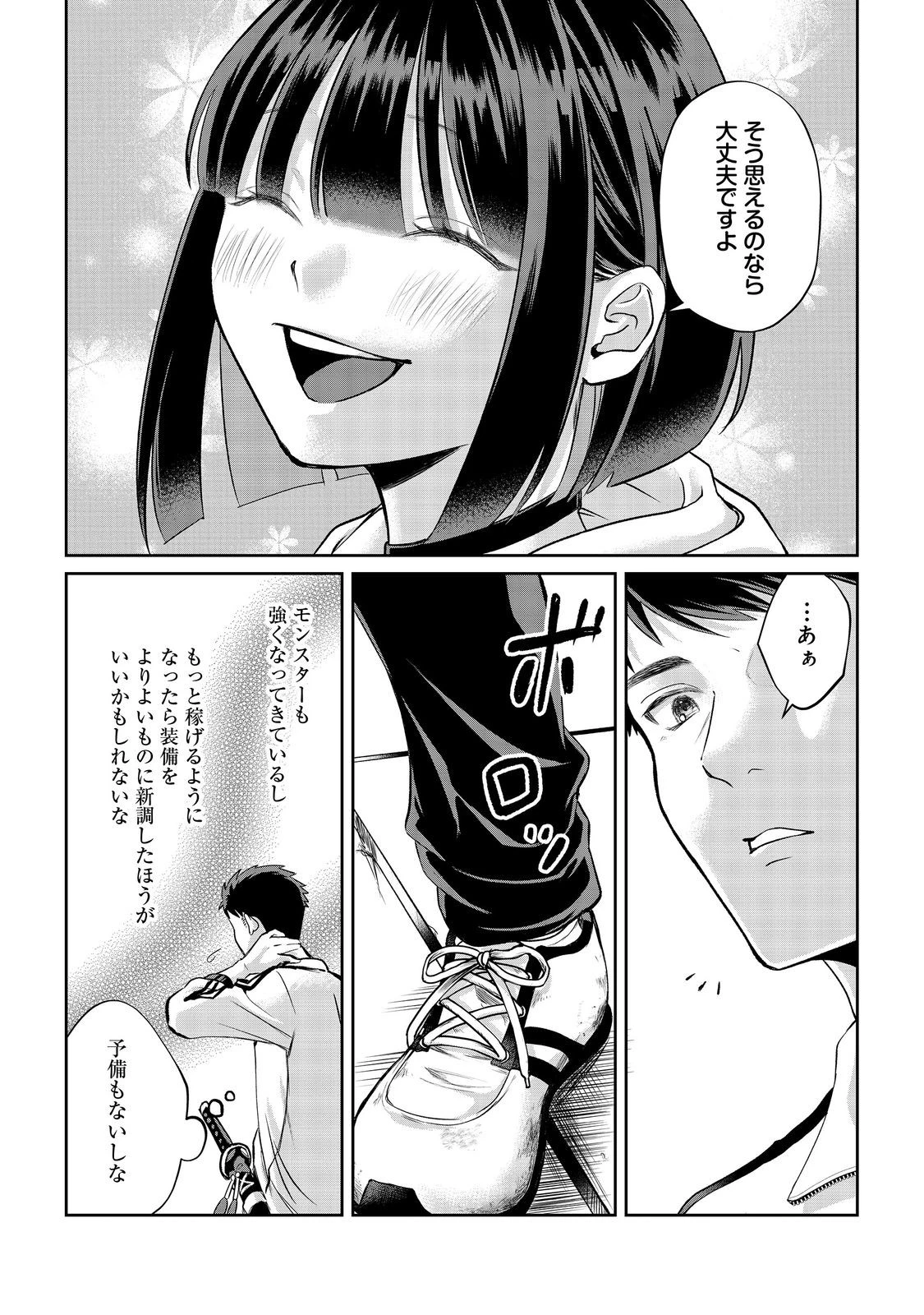 中年魔術師の悠々自適なダンジョン攻略～スキルオーブを使ったら最強スキルを手に入れたので、好きに生きようと思います～@COMIC 第13.1話 - 5