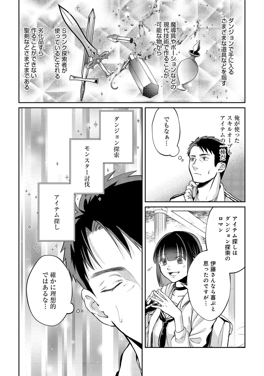 中年魔術師の悠々自適なダンジョン攻略～スキルオーブを使ったら最強スキルを手に入れたので、好きに生きようと思います～@COMIC 第13.1話 - 7