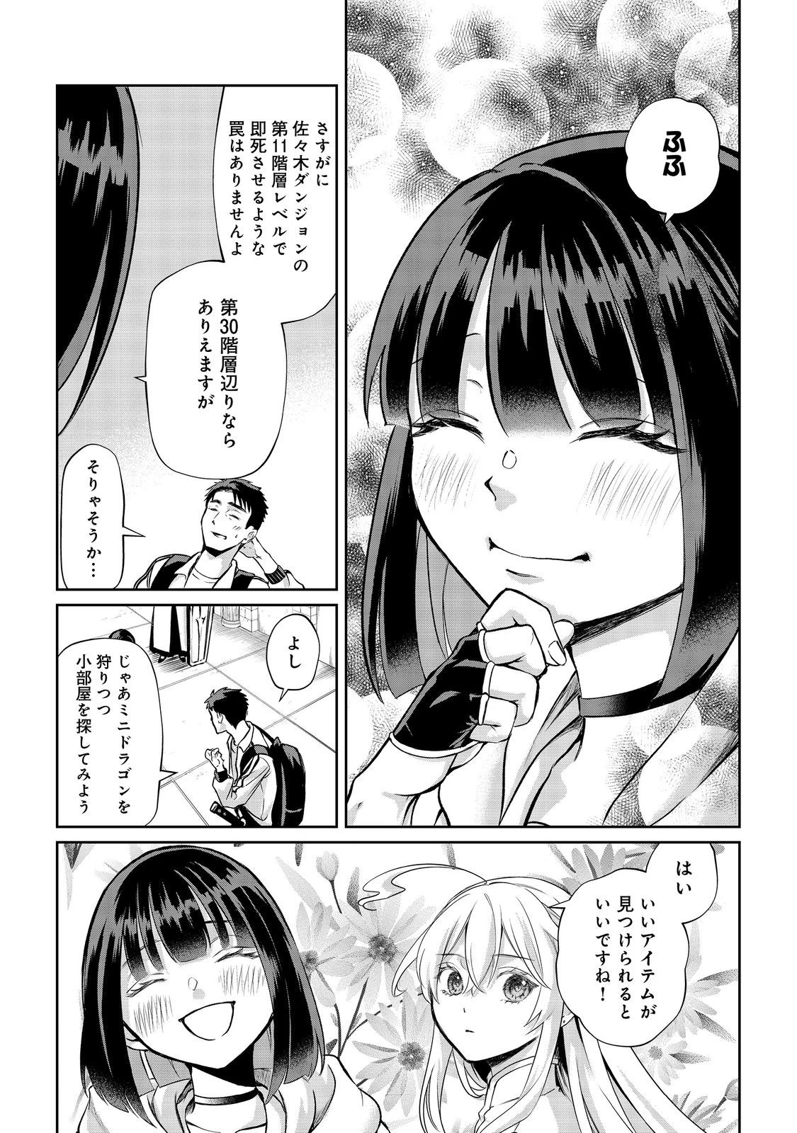 中年魔術師の悠々自適なダンジョン攻略～スキルオーブを使ったら最強スキルを手に入れたので、好きに生きようと思います～@COMIC 第13.1話 - 11