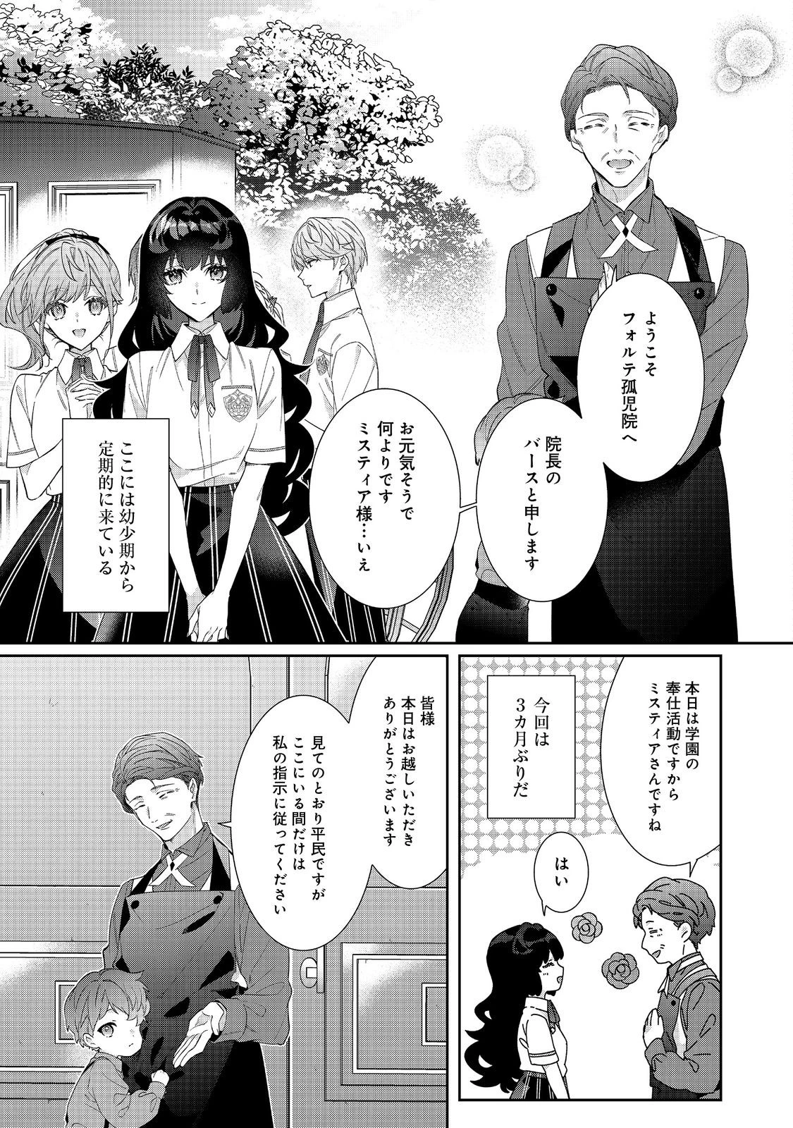 悪役令嬢ですが攻略対象の様子が異常すぎる 第25.2話 - 1