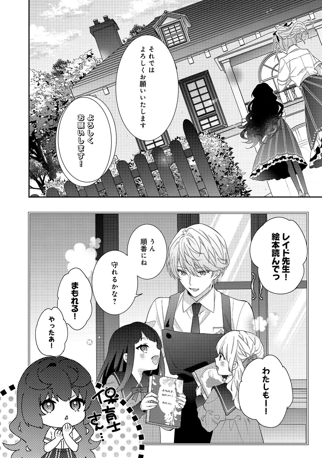 悪役令嬢ですが攻略対象の様子が異常すぎる 第25.2話 - 2