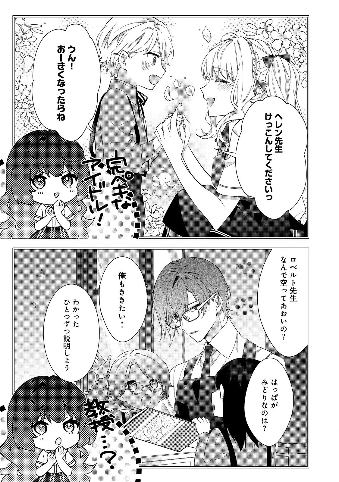 悪役令嬢ですが攻略対象の様子が異常すぎる 第25.2話 - 3