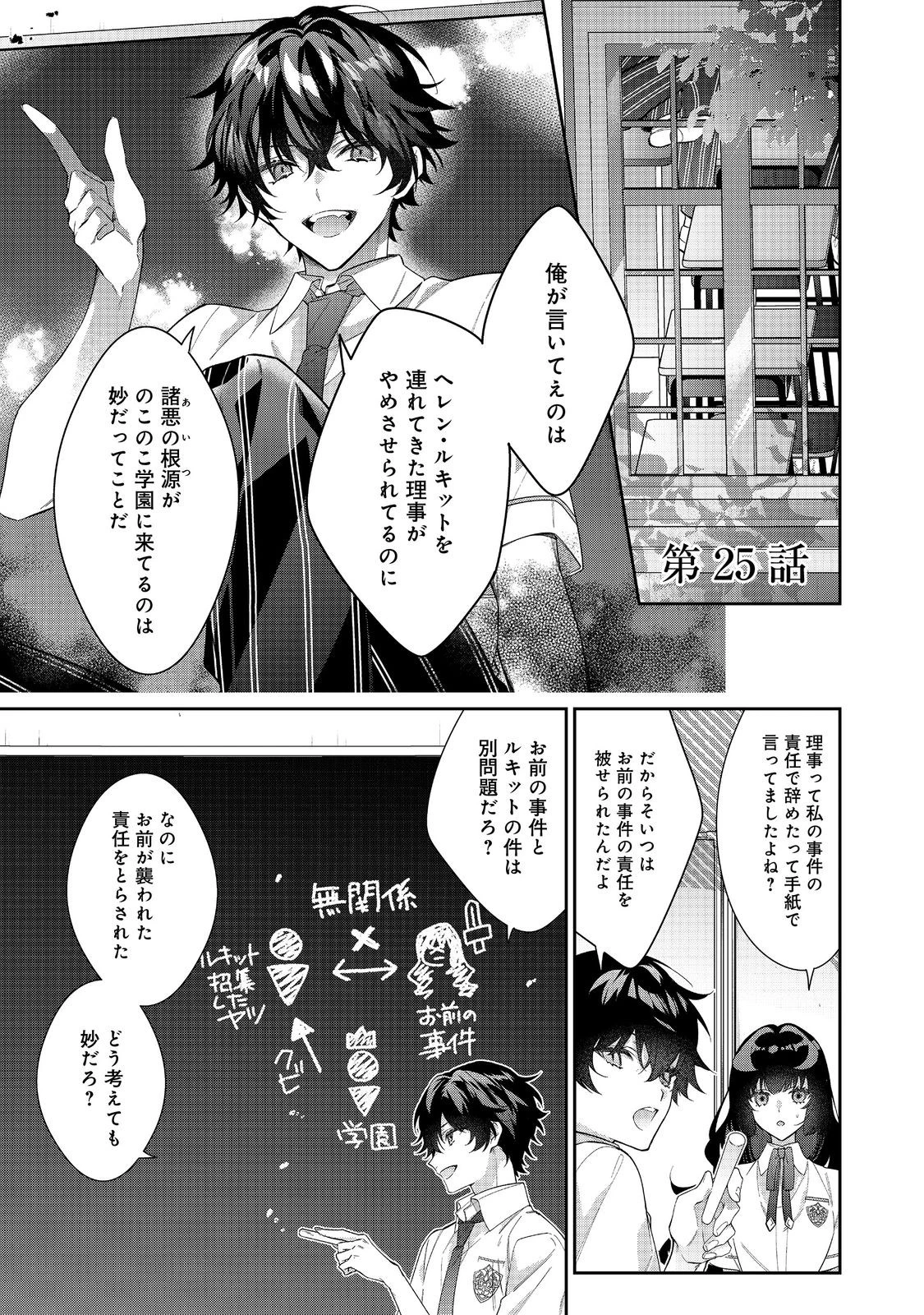 悪役令嬢ですが攻略対象の様子が異常すぎる 第25.1話 - 1