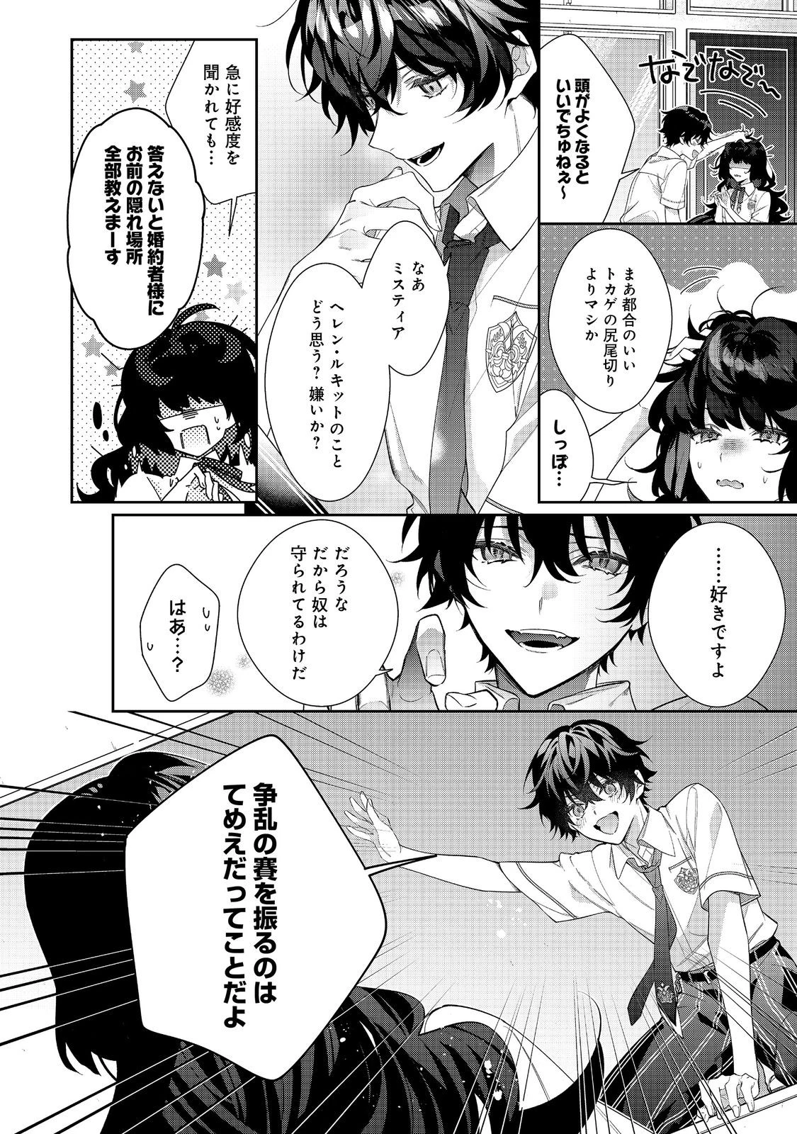 悪役令嬢ですが攻略対象の様子が異常すぎる 第25.1話 - 2