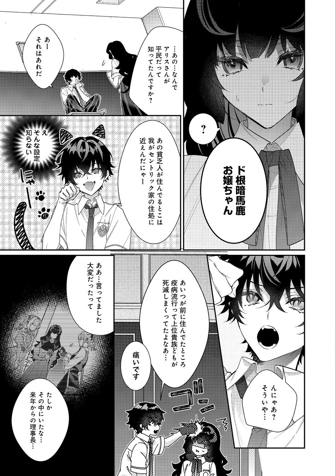 悪役令嬢ですが攻略対象の様子が異常すぎる 第25.1話 - 3