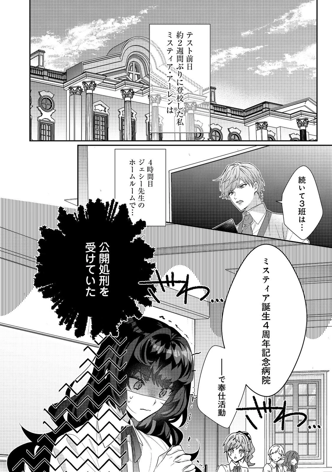 悪役令嬢ですが攻略対象の様子が異常すぎる 第24.2話 - 1