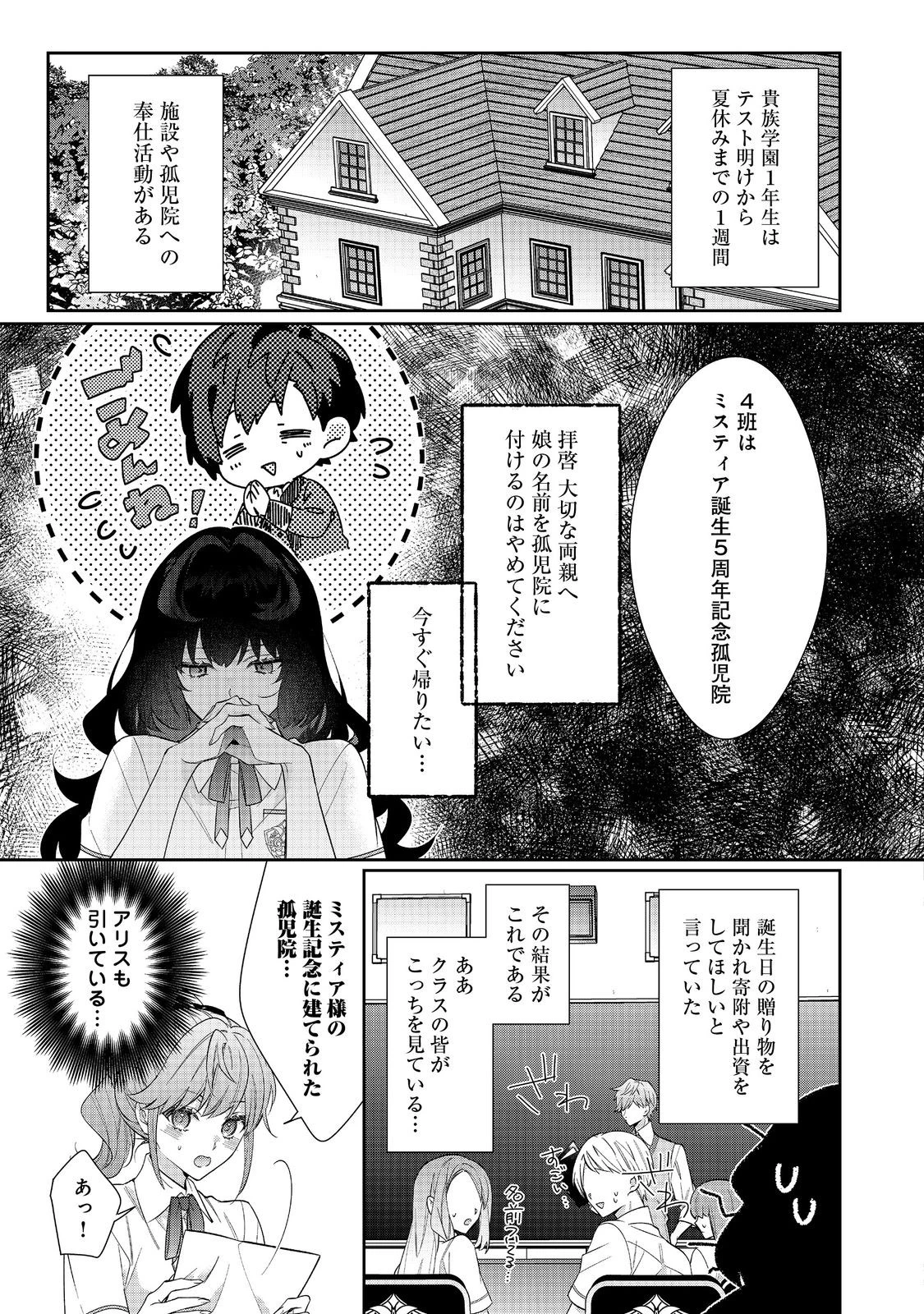 悪役令嬢ですが攻略対象の様子が異常すぎる 第24.2話 - 2