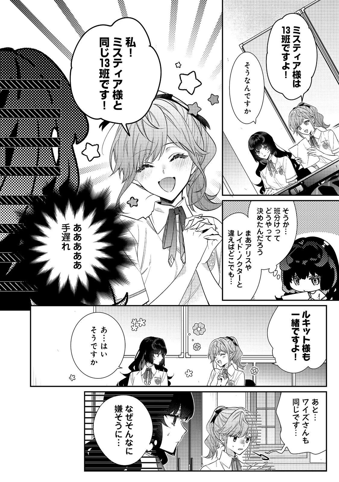 悪役令嬢ですが攻略対象の様子が異常すぎる 第24.2話 - 3