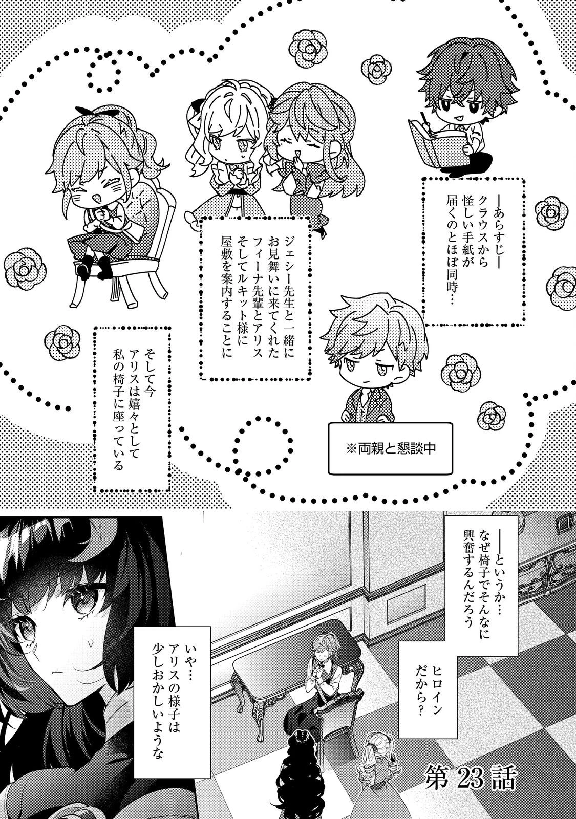 悪役令嬢ですが攻略対象の様子が異常すぎる 第23.2話 - 1