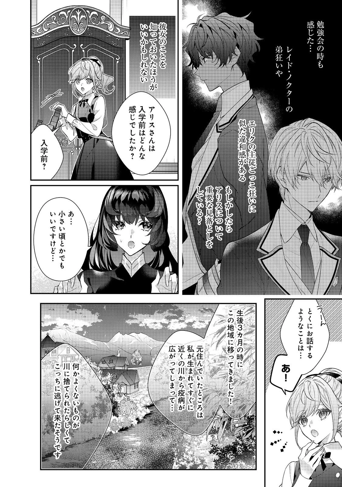 悪役令嬢ですが攻略対象の様子が異常すぎる 第23.2話 - 2