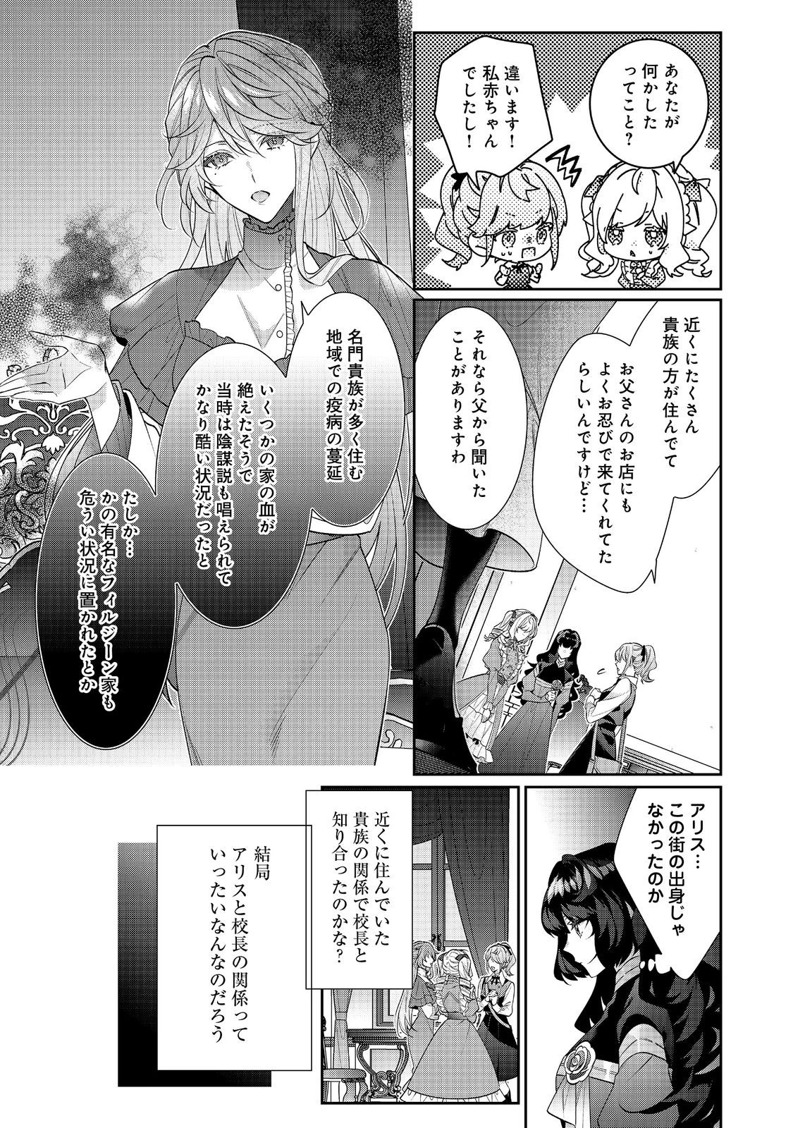 悪役令嬢ですが攻略対象の様子が異常すぎる 第23.2話 - 3