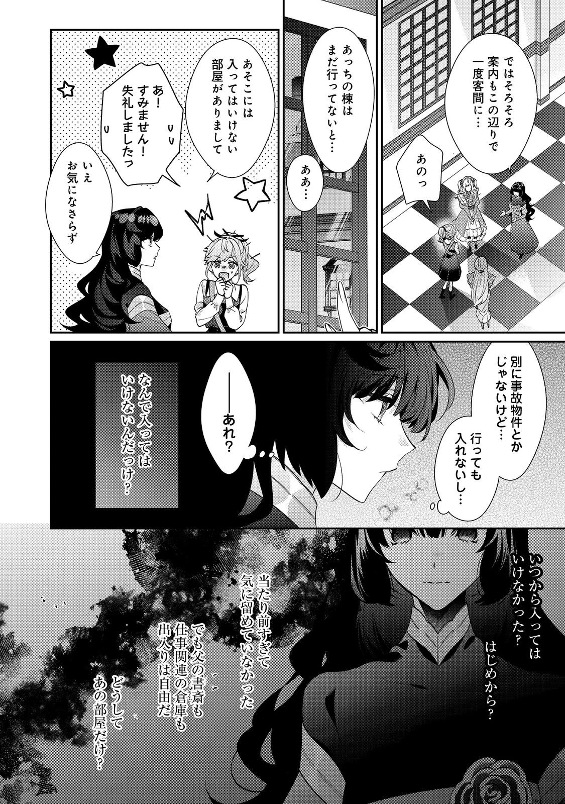 悪役令嬢ですが攻略対象の様子が異常すぎる 第23.2話 - 4